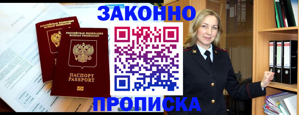 временная регистрация законно в Радужном