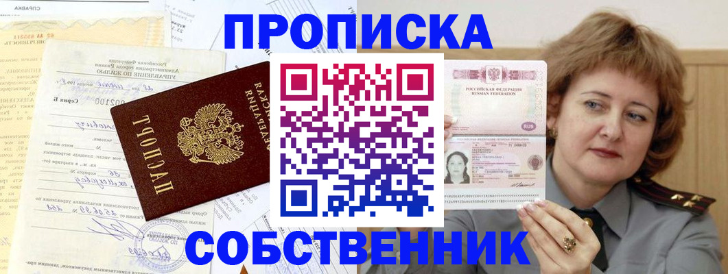 прописка от собственника в Радужном