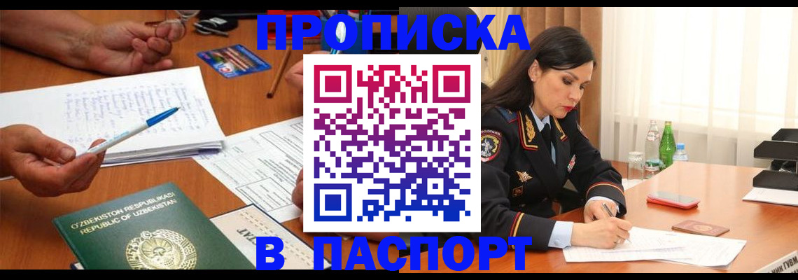 временная регистрация законно в Радужном