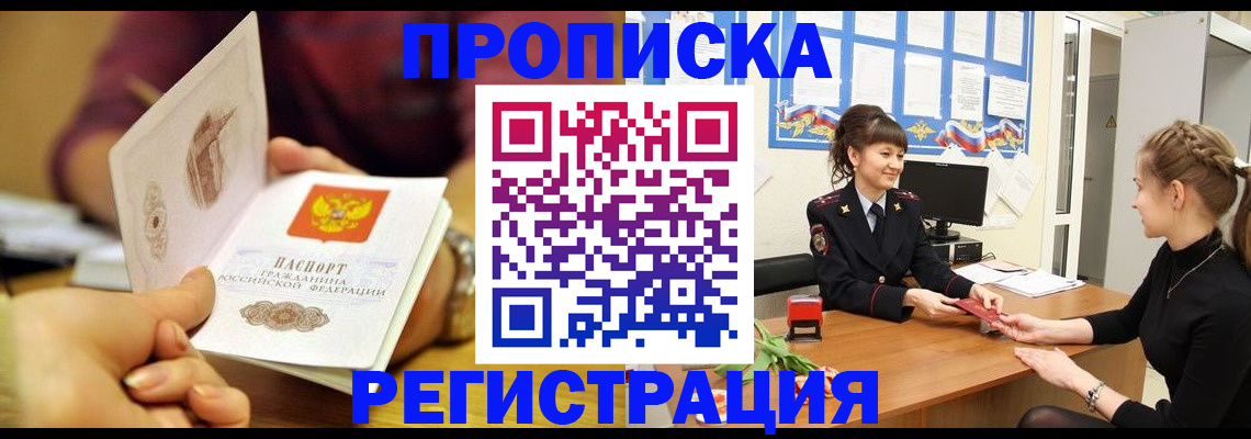 миграционный учет в Радужном